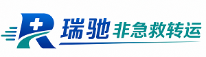 夏津县瑞驰非急救转运｜病人出院长途护送服务